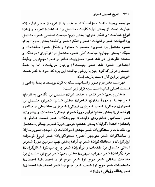 تاریخ تحلیلی شعر نو جلد سوم - نمونه چهارم - جزیره کتاب های الکترونیکی
